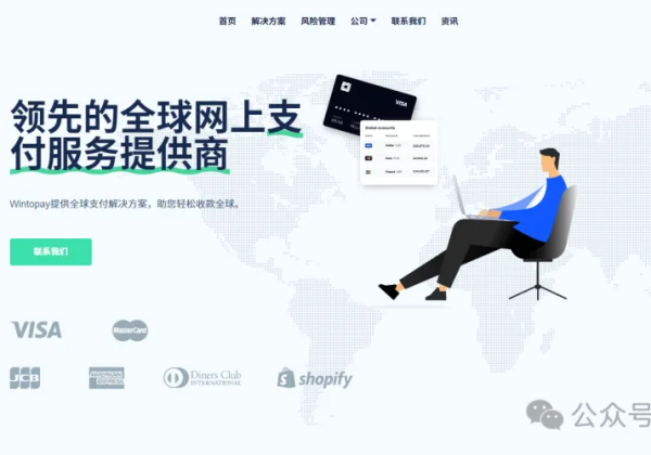 Wintopay – 全球一站式跨境支付解决方案