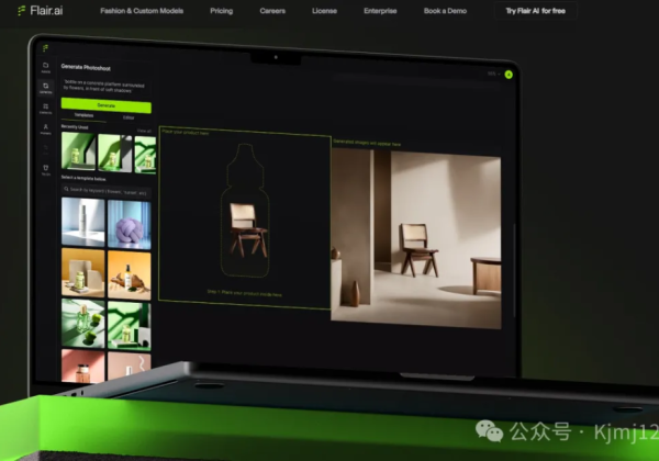 Flair.AI – 跨境电商产品场景图设计的AI工具