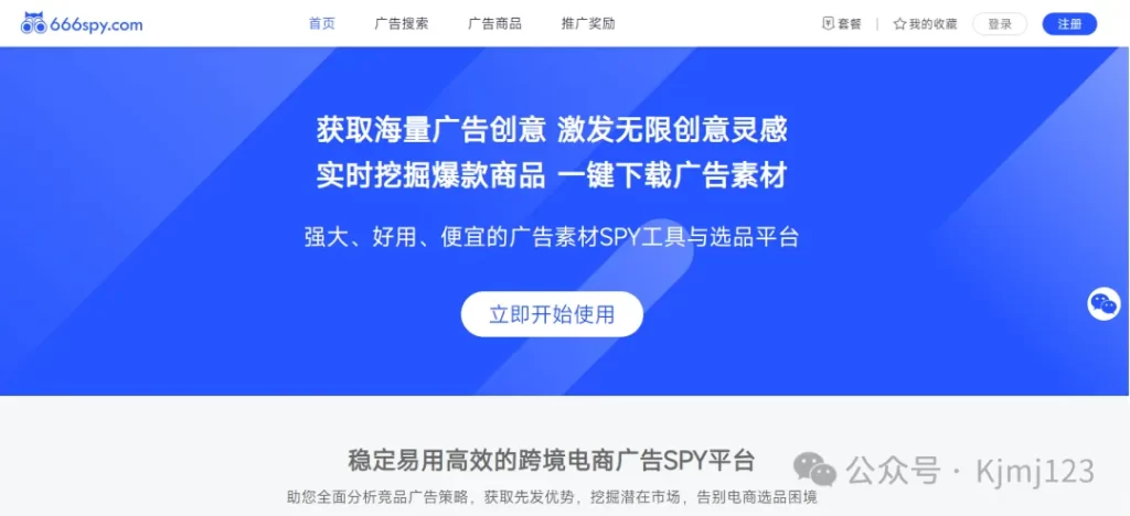 666spy – 强大、好用的广告素材SPY工具与选品平台插图