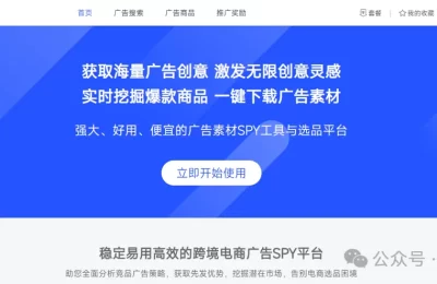 666spy – 强大、好用的广告素材SPY工具与选品平台缩略图