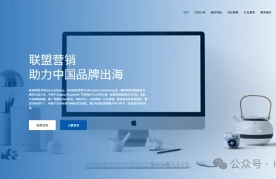 AffProgramHub – 中国专注DTC品牌独立站海外联盟营销代理服务商缩略图