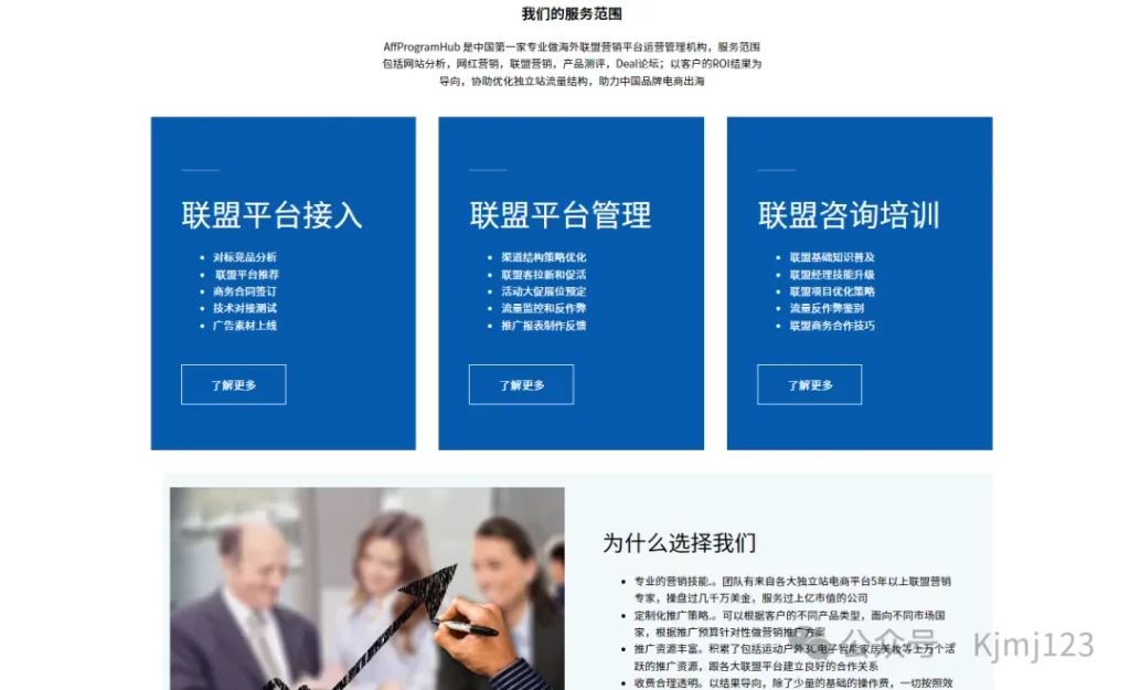 AffProgramHub – 中国专注DTC品牌独立站海外联盟营销代理服务商插图1