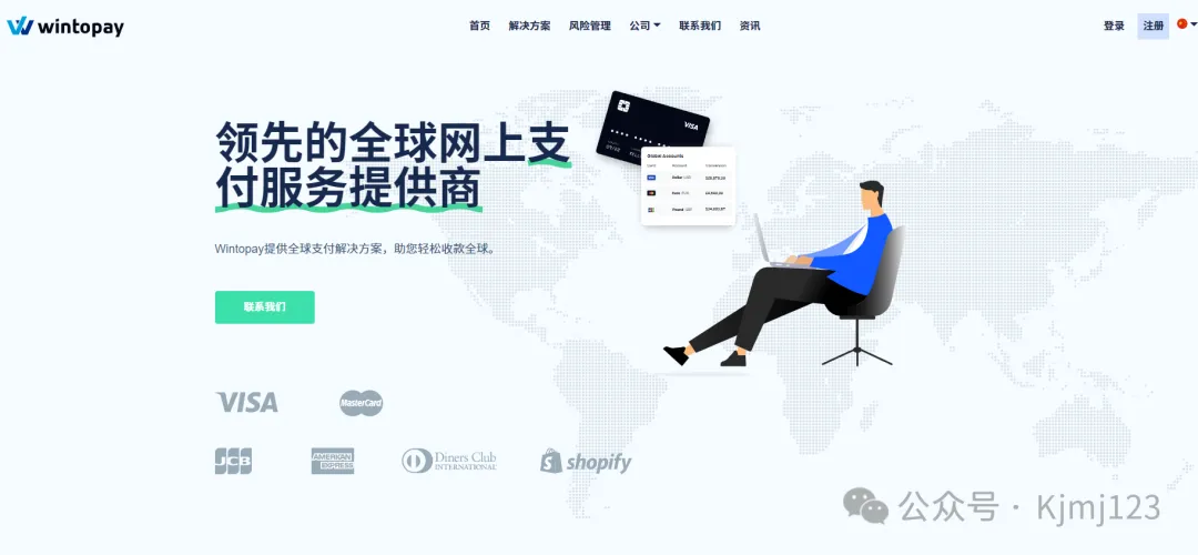 Wintopay – 全球一站式跨境支付解决方案插图