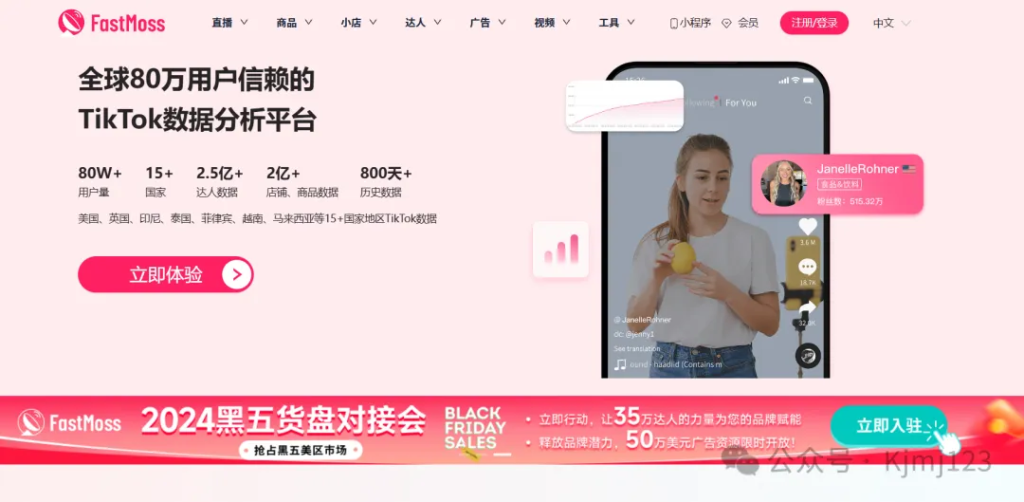 FastMoss – 专注于TikTok平台的大数据分析平台插图