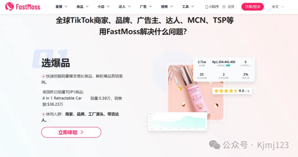 FastMoss – 专注于TikTok平台的大数据分析平台插图2