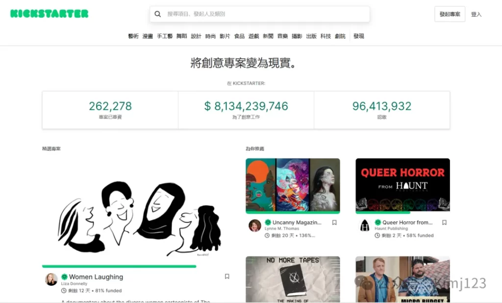 KickStarter – 美国致力将创意项目转换为现实的众筹平台插图