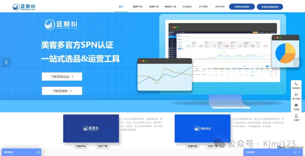 蓝鲸BI – 美客多一站式选品&运营工具插图