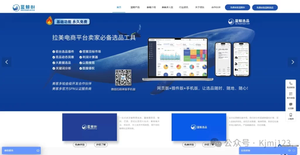 蓝鲸BI – 美客多一站式选品&运营工具插图1