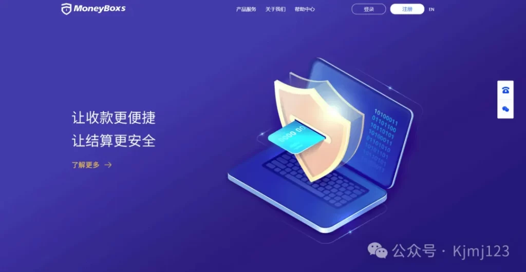 MoneyBoxs – 跨境电商收款平台插图