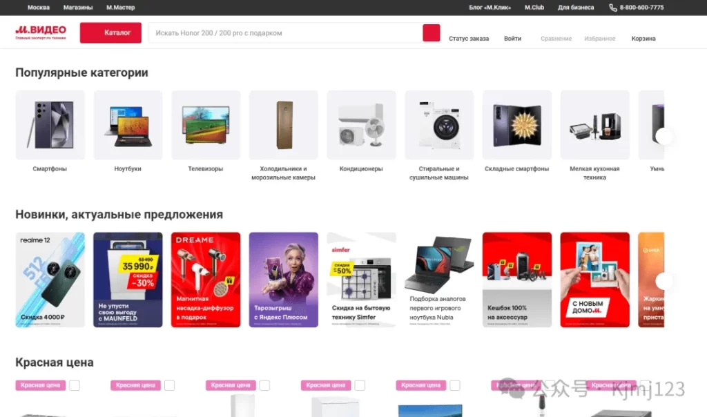 M.video – 俄罗斯最大的消费电子零售商务平台插图1