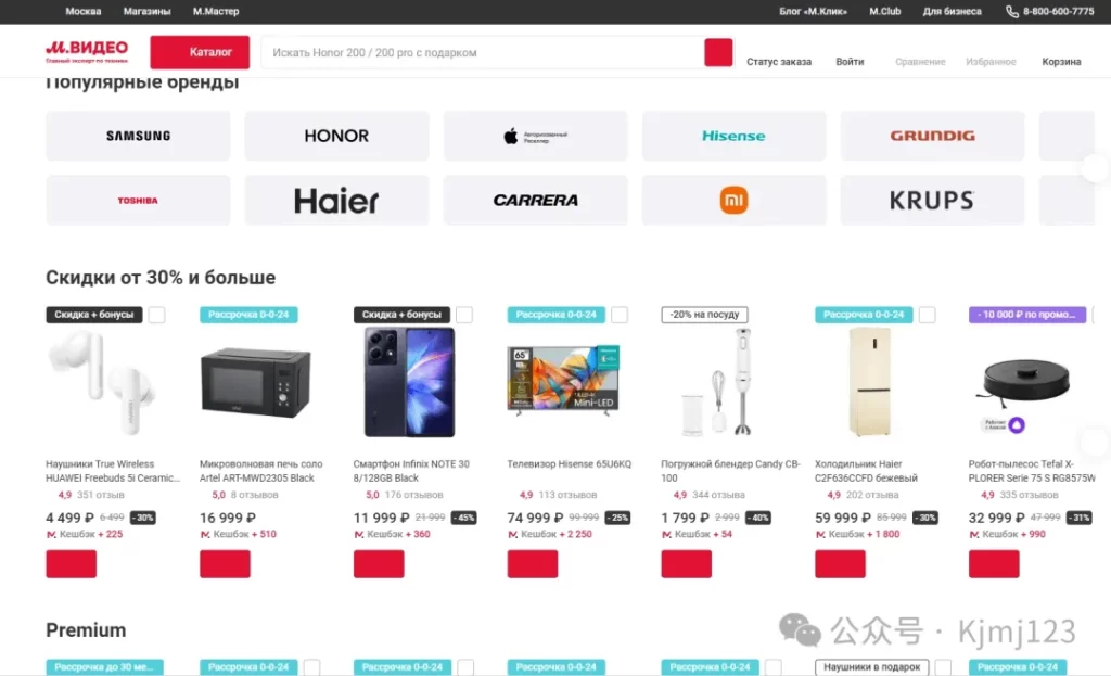 M.video – 俄罗斯最大的消费电子零售商务平台插图3