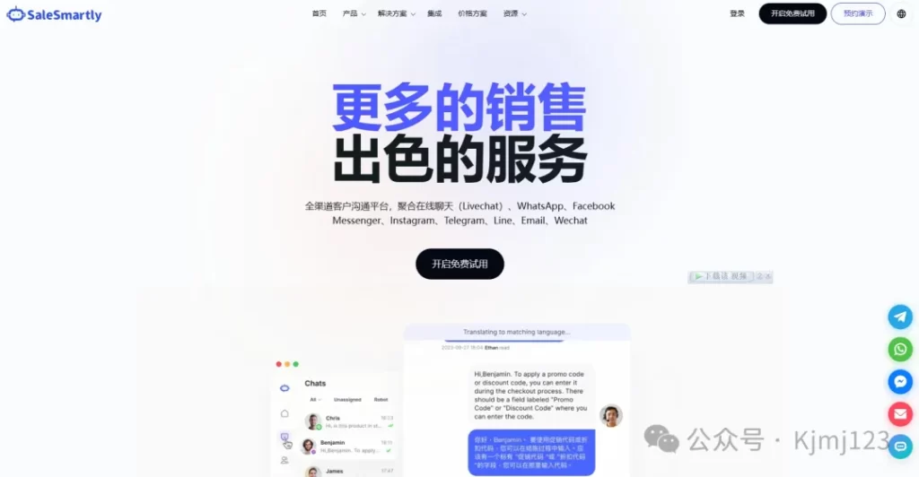 SaleSmartly – 全渠道私域自动化客户服务沟通工具插图