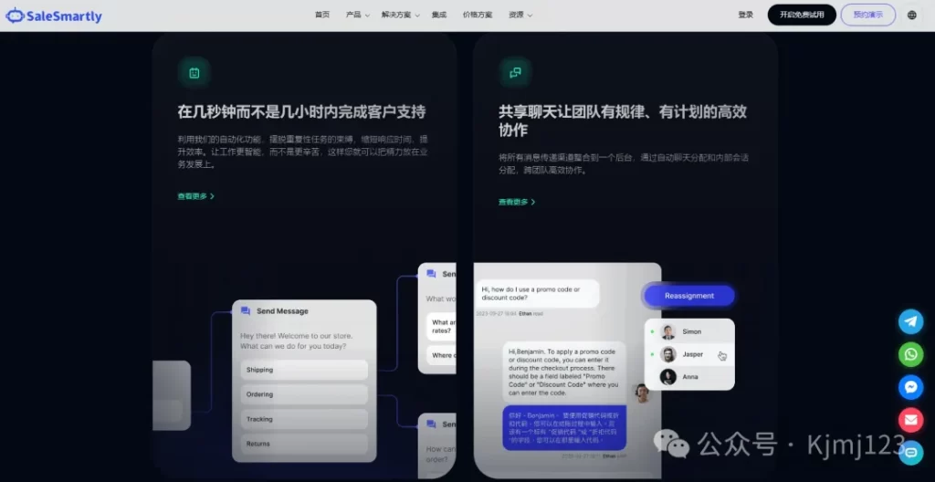 SaleSmartly – 全渠道私域自动化客户服务沟通工具插图2