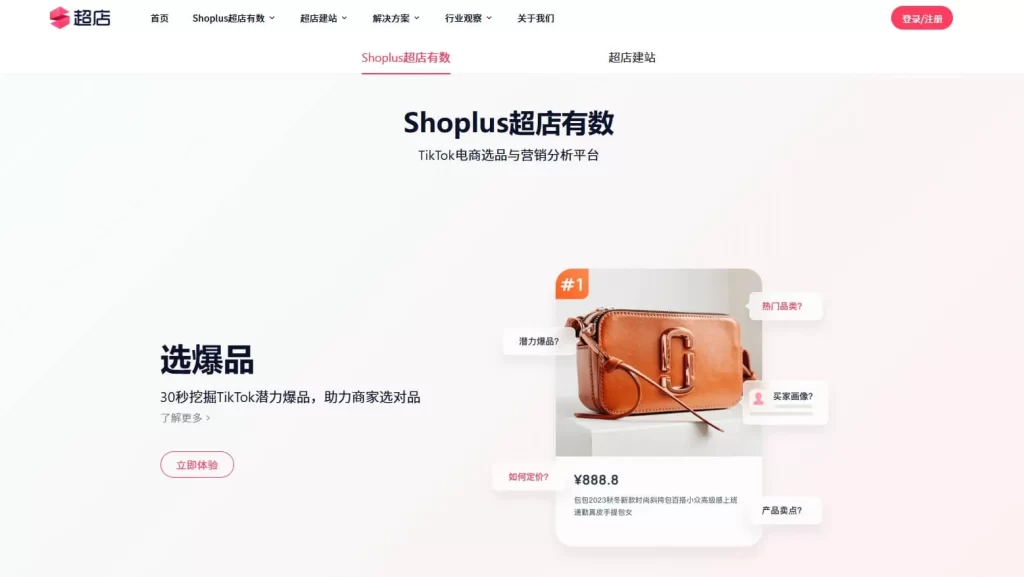 超店有数 – TikTok 电商选品与营销分析平台插图1