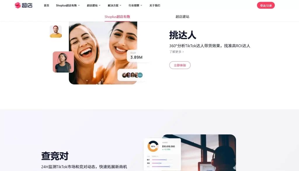 超店有数 – TikTok 电商选品与营销分析平台插图2