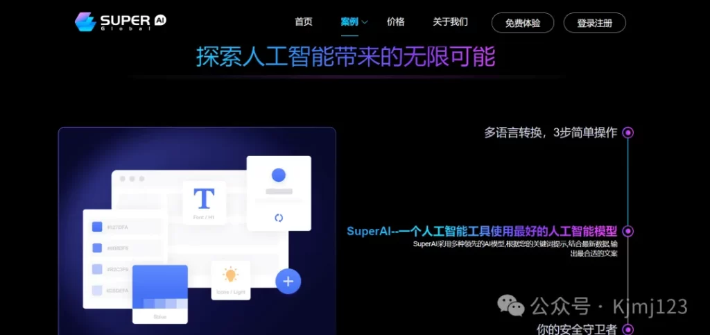 Super AI Global – AI数字营销创意服务的全能助手插图5