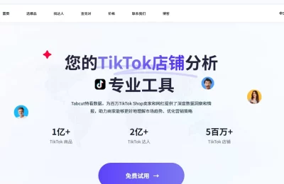 Tabcut – 专注于TikTok电商数据分析的跨境商家数据平台缩略图