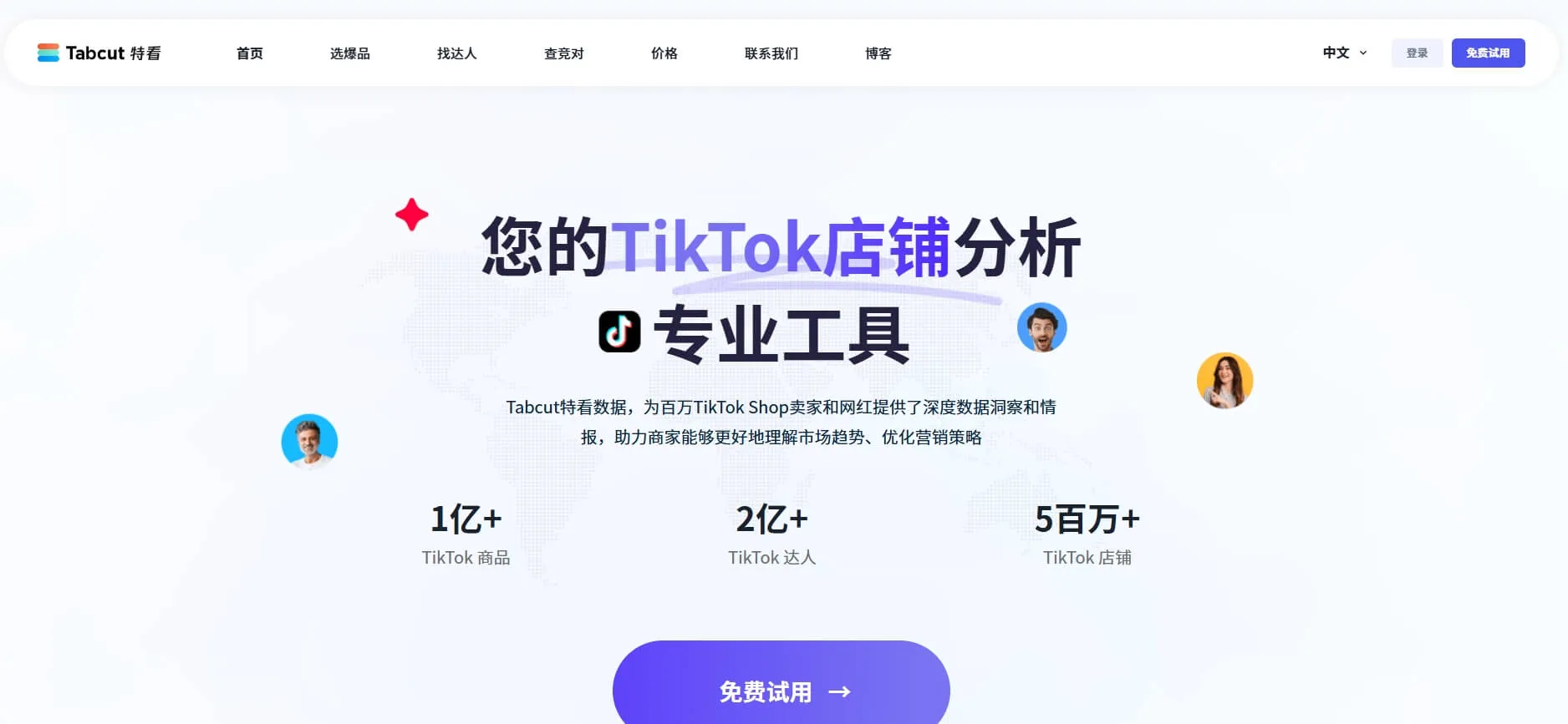 Tabcut – 专注于TikTok电商数据分析的跨境商家数据平台插图