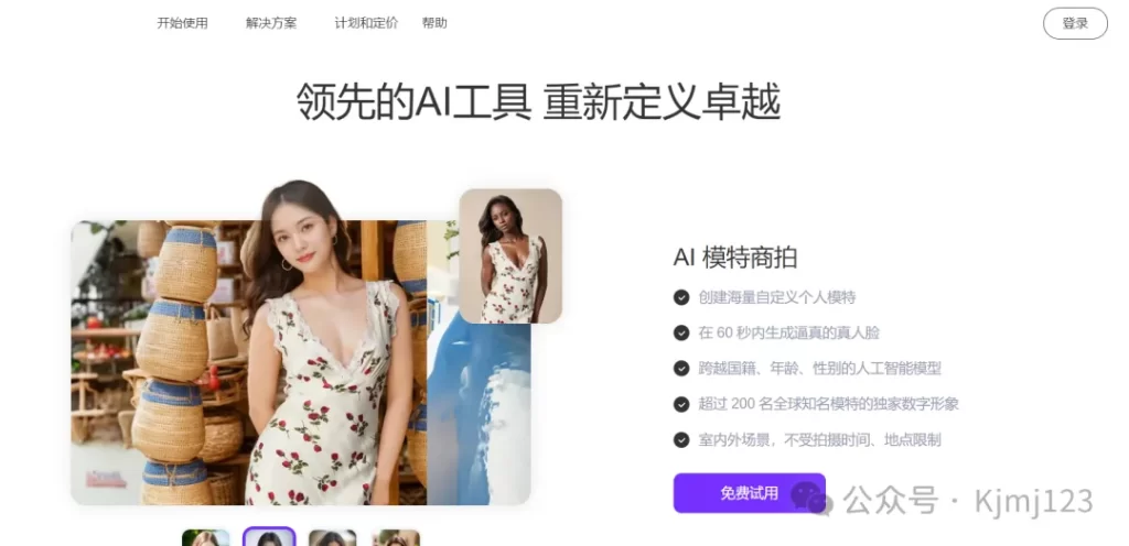 WeShop – 省时省力又省钱的智能AI电商商拍工具插图1