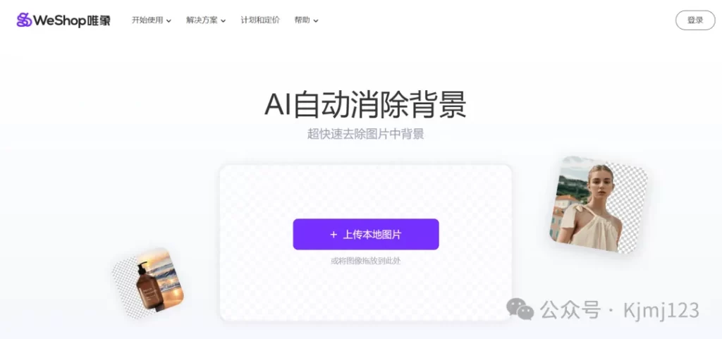 WeShop – 省时省力又省钱的智能AI电商商拍工具插图4