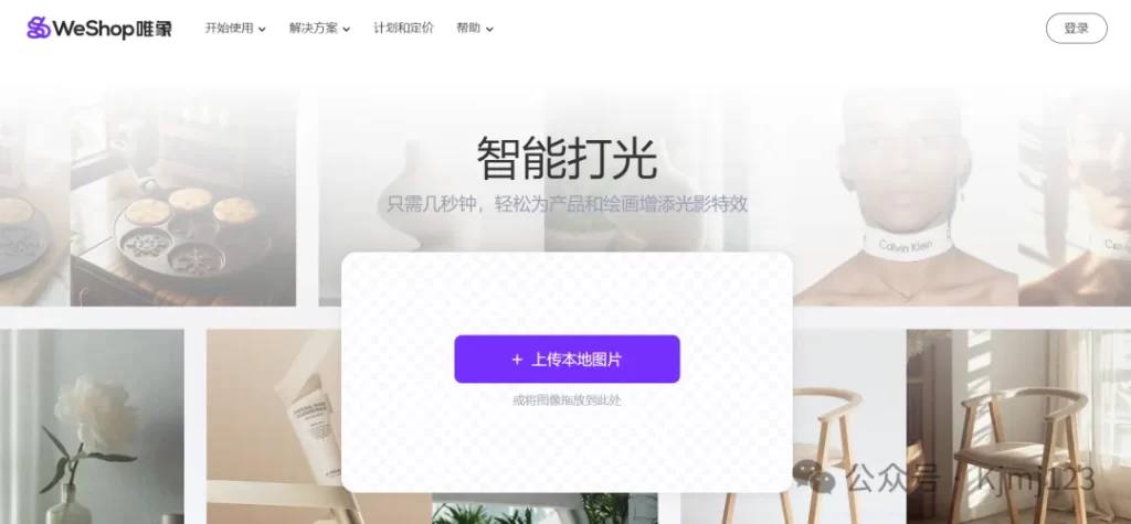 WeShop – 省时省力又省钱的智能AI电商商拍工具插图3