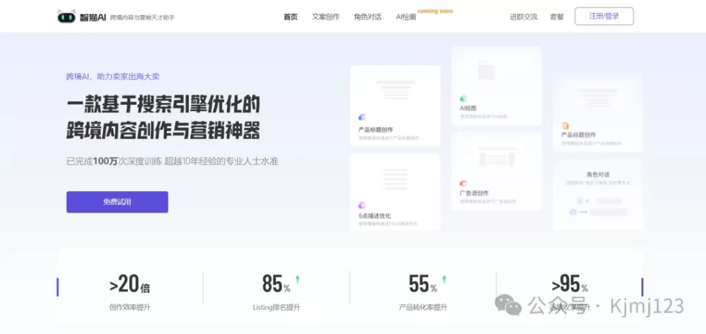 智猫跨境文案AI – 跨境电商文案创作工具, 超越10年经验的专业人士水准插图