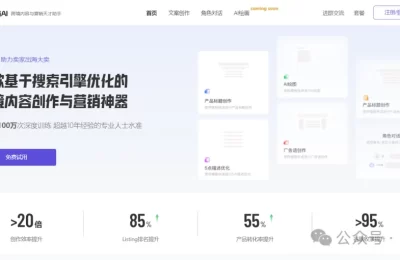 智猫跨境文案AI – 跨境电商文案创作工具, 超越10年经验的专业人士水准缩略图