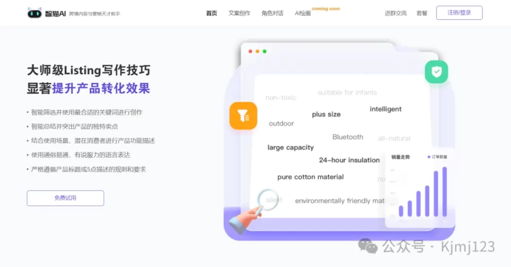 智猫跨境文案AI – 跨境电商文案创作工具, 超越10年经验的专业人士水准插图3