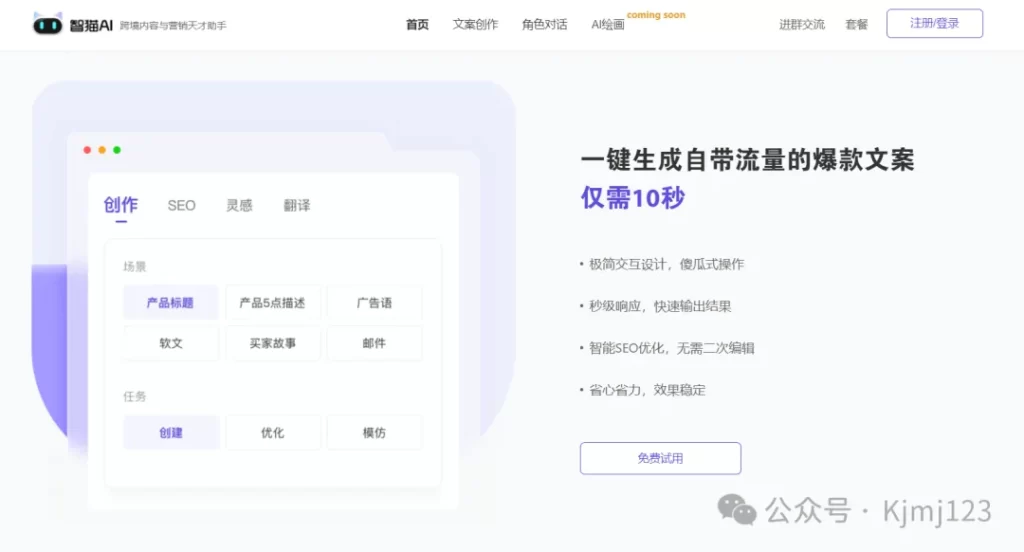 智猫跨境文案AI – 跨境电商文案创作工具, 超越10年经验的专业人士水准插图4