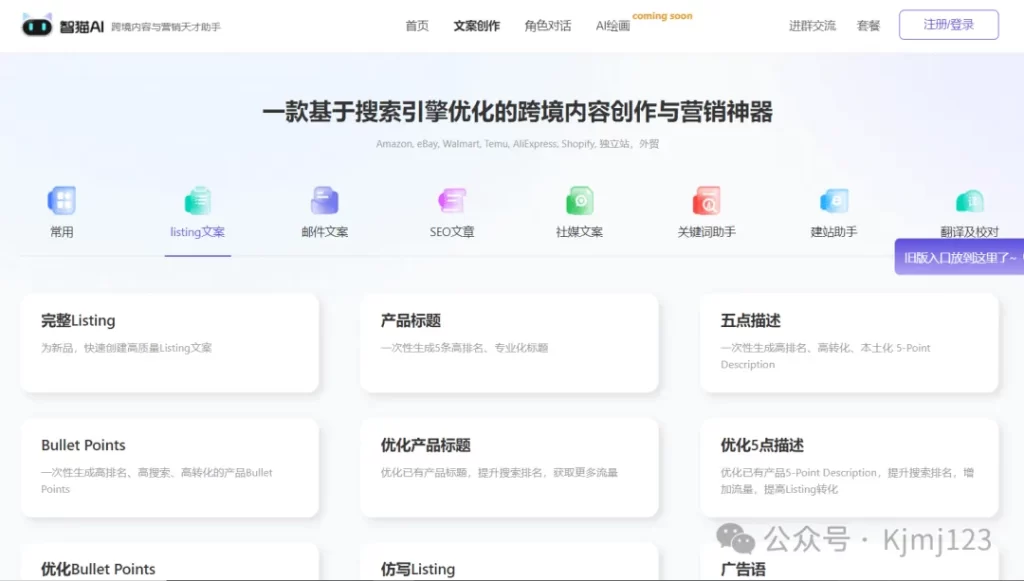 智猫跨境文案AI – 跨境电商文案创作工具, 超越10年经验的专业人士水准插图5
