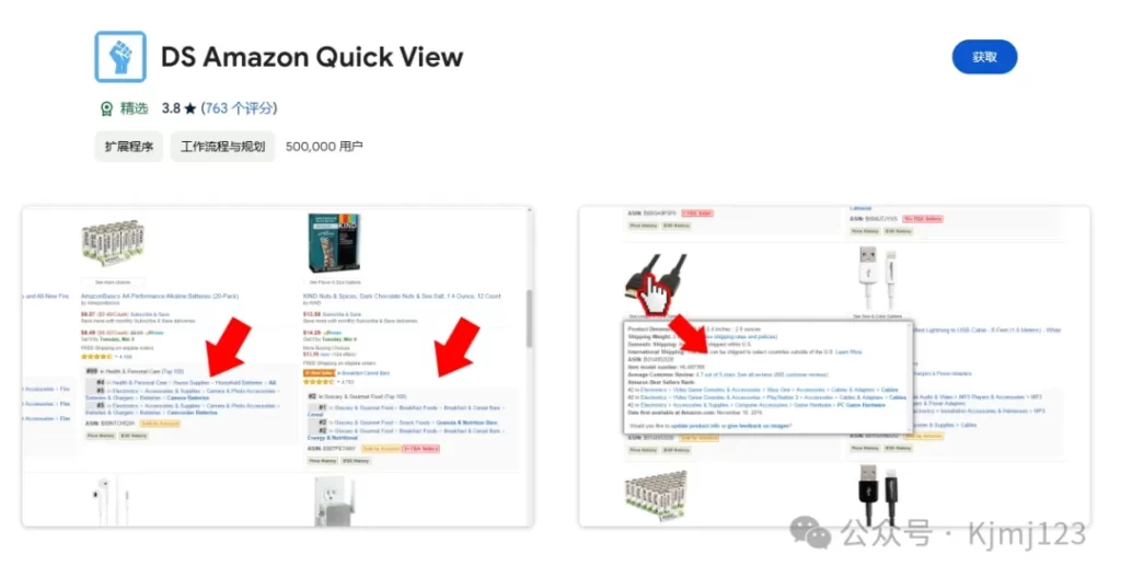 DS Amazon Quick View – 亚马逊搜索页面提取产品的排名及详细信息的插件插图