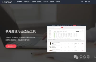 AmzChart – 跨境电商亚马逊选品工具缩略图