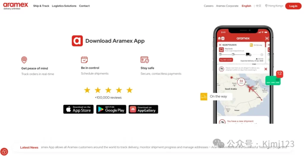 Aramex – 跨境电商国际快递巨头插图3