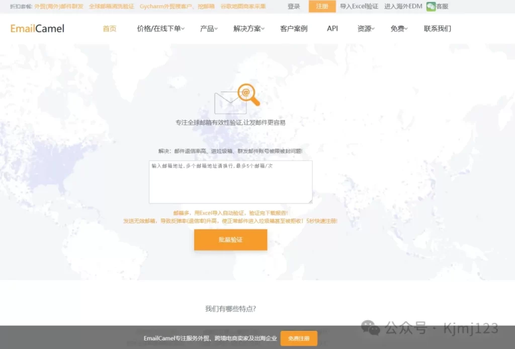 Emailcamel – 海外邮件群发平台插图