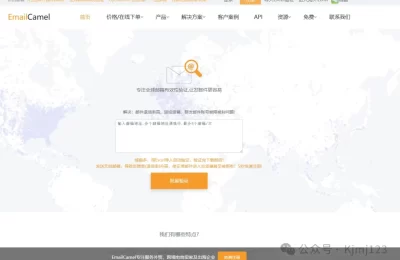 Emailcamel – 海外邮件群发平台缩略图