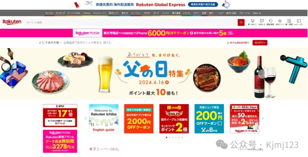 Rakuten – 日本跨境电商平台插图