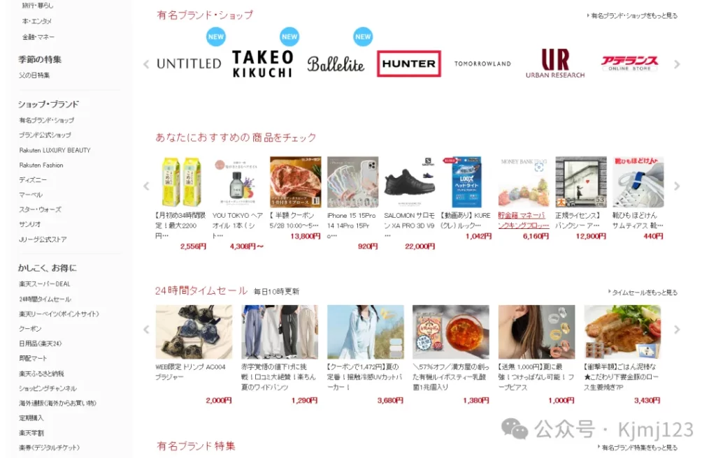 Rakuten – 日本跨境电商平台插图1