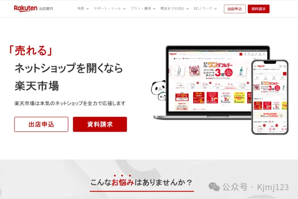 Rakuten – 日本跨境电商平台插图2