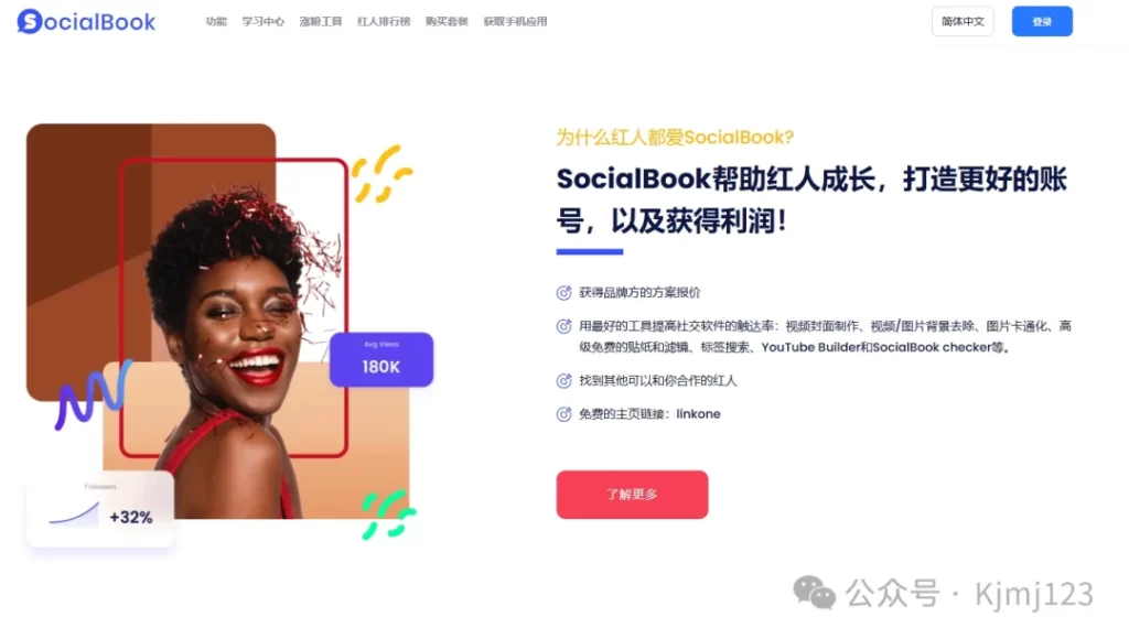 SocialBook – 跨境电商海外网红营销平台插图1