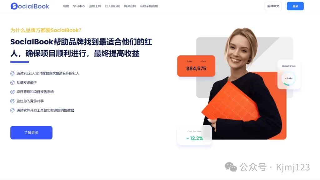 SocialBook – 跨境电商海外网红营销平台插图2