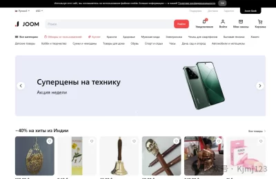 Joom – 俄罗斯跨境电商平台缩略图