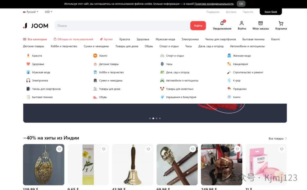Joom – 俄罗斯跨境电商平台插图5