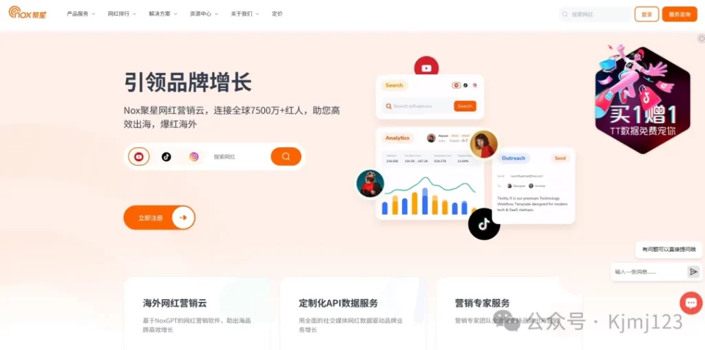 NoxInfluencer – 全球领先的海外网红营销平台如何助力品牌增长插图