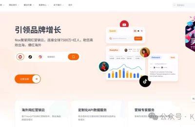 NoxInfluencer – 全球领先的海外网红营销平台如何助力品牌增长缩略图