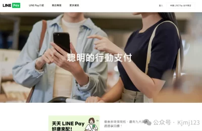 Line Pay – 日本第三方支付收款平台缩略图