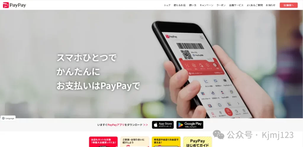 PayPay – 日本移动支付巨头插图