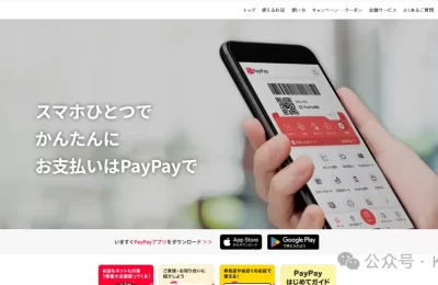 PayPay – 日本移动支付巨头缩略图