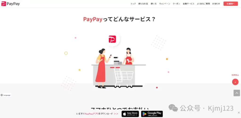 PayPay – 日本移动支付巨头插图1