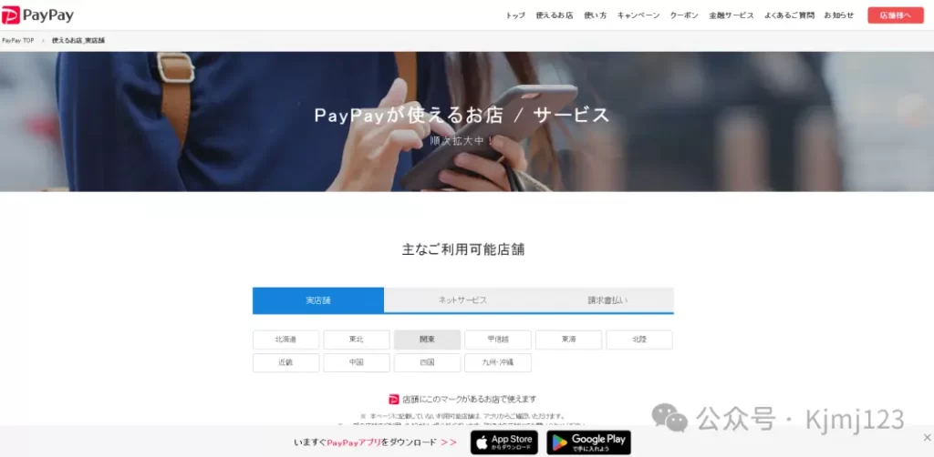 PayPay – 日本移动支付巨头插图2