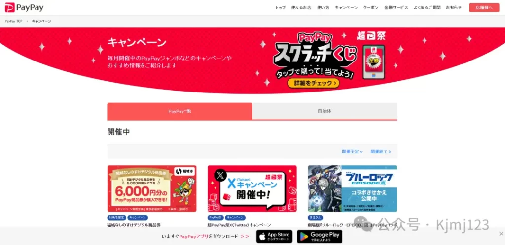 PayPay – 日本移动支付巨头插图3